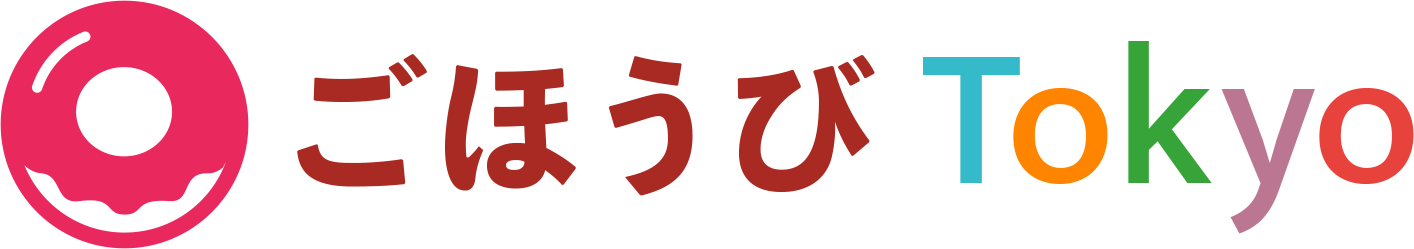 ごほうびトーキョー