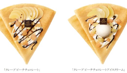 ゴディバから夏の贅沢！ピーチチョコレートクレープとアイスクリームを新発売