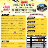 食欲の秋は高山でごほうびグルメ — 2025秋『飛騨の味まつり』開催|開催概要(2)