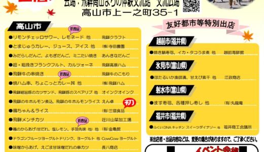 食欲の秋は高山でごほうびグルメ — 2025秋『飛騨の味まつり』開催
