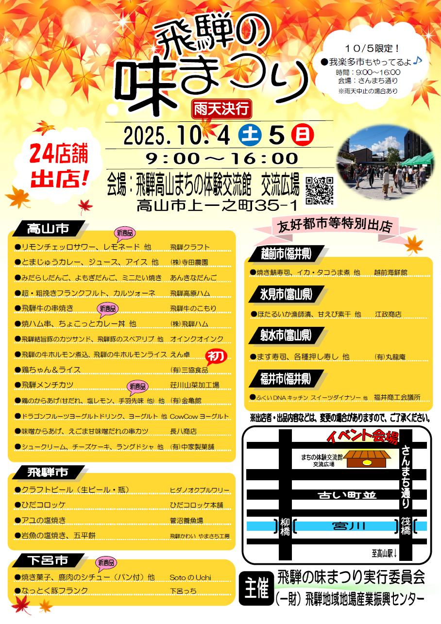 食欲の秋は高山でごほうびグルメ — 2025秋『飛騨の味まつり』開催｜開催概要（2）