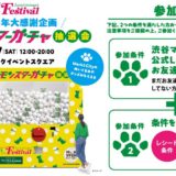 渋谷に高さ3mの巨大ガチャ出現！モンスターカプセルでMark＆Cityグッズを狙おう｜イベント概要（2）