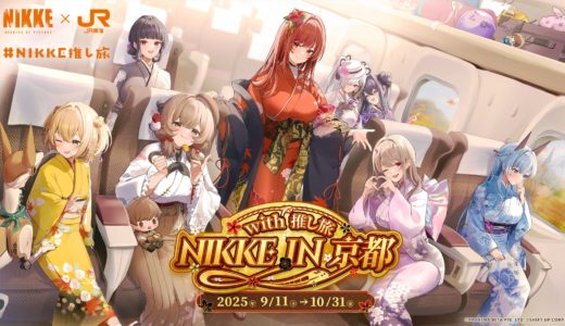 和装ニケが京都でおもてなし♡『NIKKE』×JR東海“推し旅”が明日スタート！