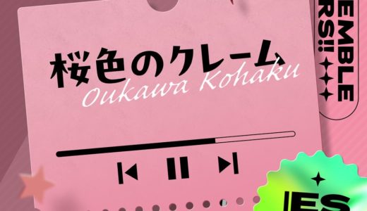 桜河こはくの新曲「桜色のクレーム」全世界配信スタート！