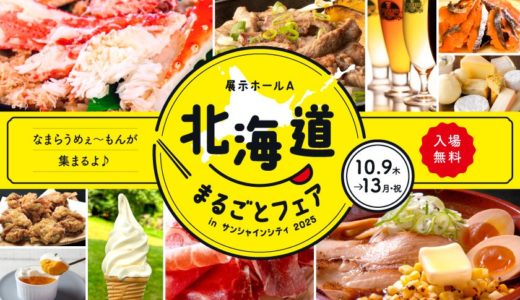 チーズ好き集まれ！希少“北海道地チーズ”初食べ比べ＆ソフトめぐり in 池袋