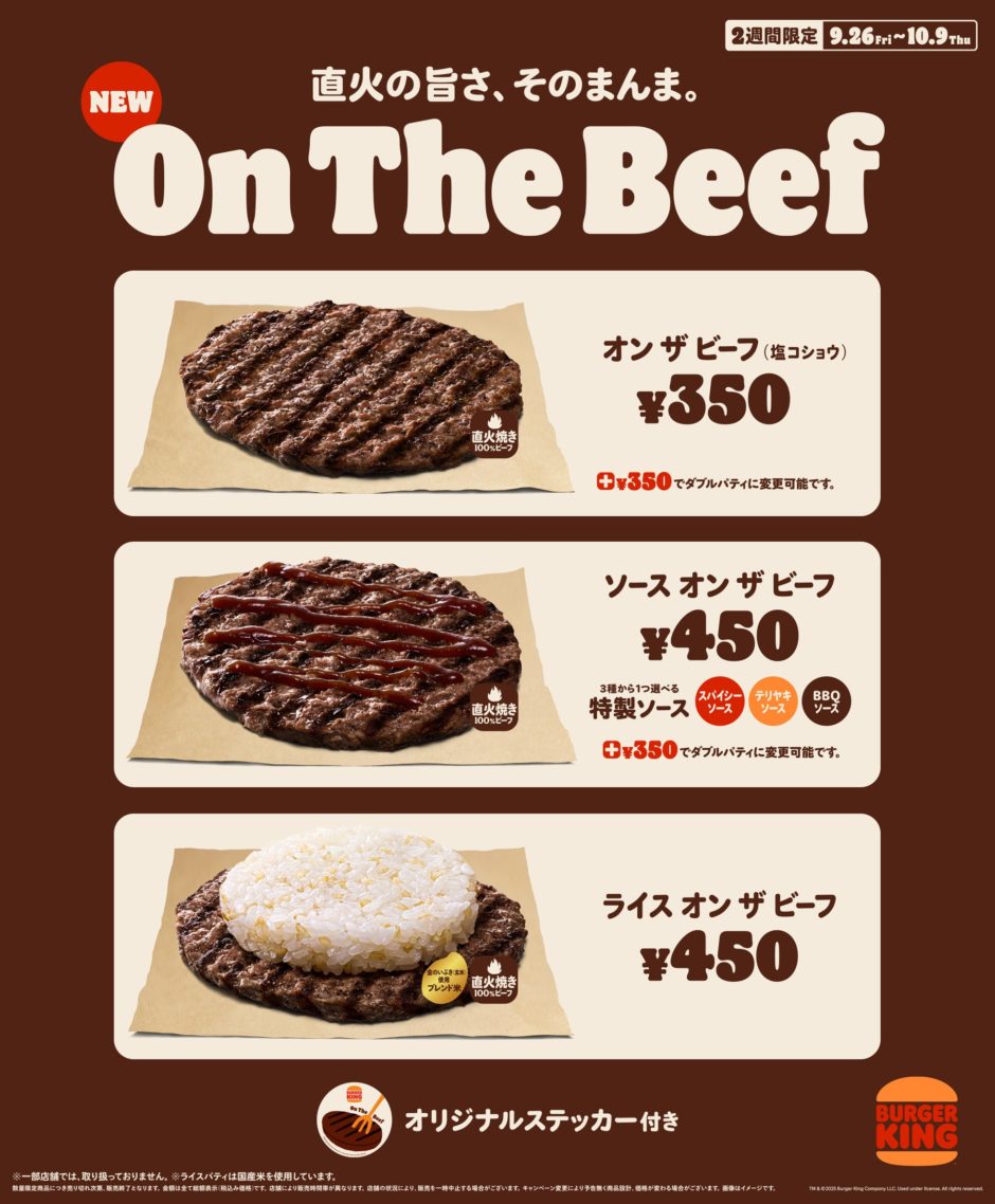 直火ビーフをダイレクトに味わう！バーガーキング『オン ザ ビーフ』3種が2週間限定で登場｜3つの楽しみ方（2）