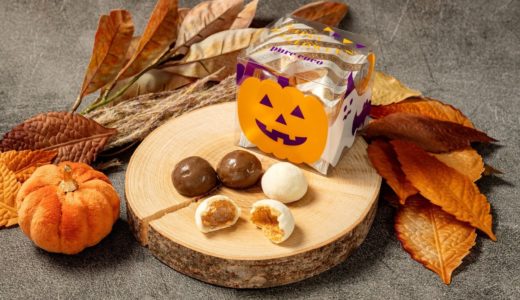 持ち歩けるハロウィンギフト登場！ピュアココ『ハロウィンキューブ』9/17発売