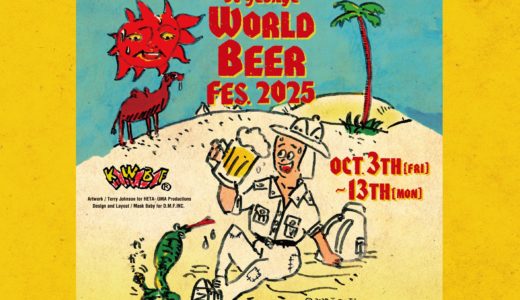 飲み歩きで見つける私だけの一杯。吉祥寺ワールドビアフェス2025（10/3〜10/13）