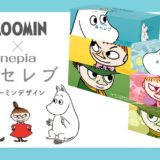 ムーミン×鼻セレブ、集めたくなる限定パッケージ全6種が登場|注目ポイント(2)