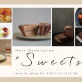 新世代シェフの秋スイーツに夢中！伊勢丹新宿『Next Generation Sweets 2025』9/17〜｜開催概要