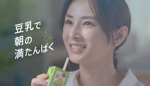 北川景子さんがキッコーマン豆乳のTVCMに初出演！「朝の満たんぱく」習慣を提案