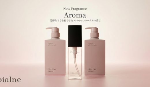 即完売ヘアケア「bialne」に”大人ピンク”限定ボトルが登場！フレッシュフローラルの香りで毎日のバスタイムがときめく