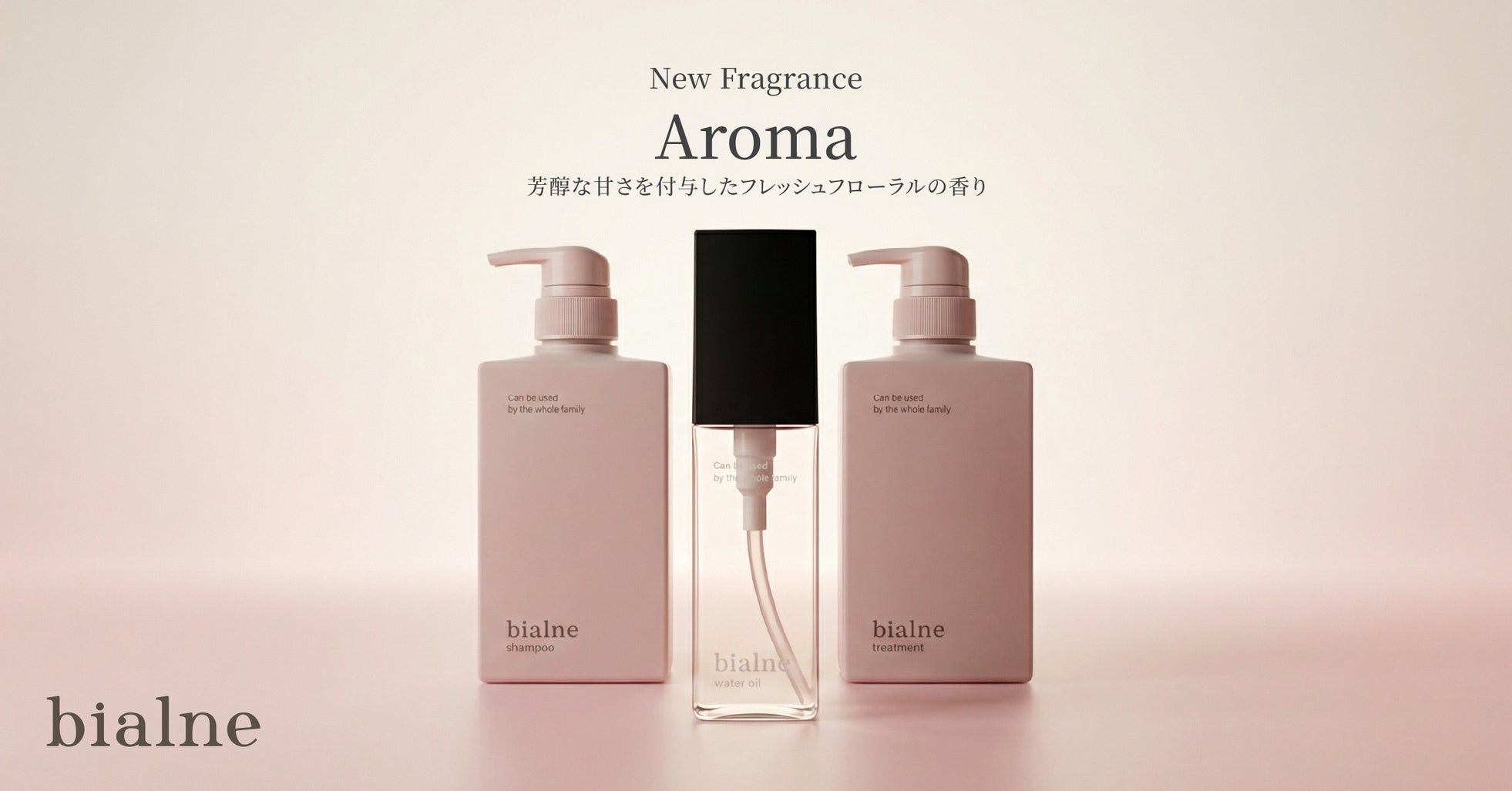 bialne フレッシュフローラルの香り 大人ピンク限定ボトル