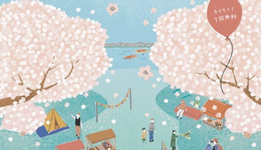 入場無料！桜咲く京都・笠置で「笠置さくらまつり」開催。鹿肉・スペシャルティコーヒーも集結